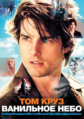 Фильм Ванильное небо (2001) смотреть онлайн в HD качестве